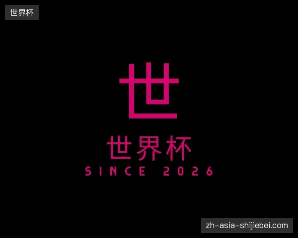 纵览世界杯官方